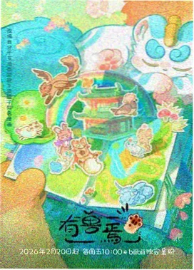 奶龙动画片免费观看完整版全集 特别篇