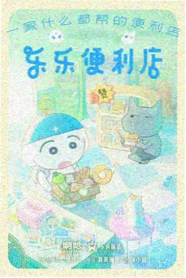奶龙动画片免费观看完整版全集 第三季第26集